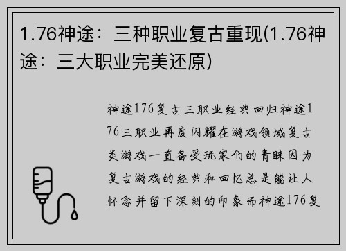 1.76神途：三种职业复古重现(1.76神途：三大职业完美还原)