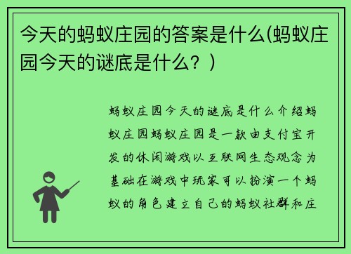 今天的蚂蚁庄园的答案是什么(蚂蚁庄园今天的谜底是什么？)