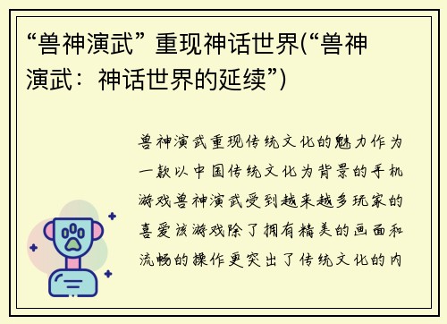 “兽神演武” 重现神话世界(“兽神演武：神话世界的延续”)