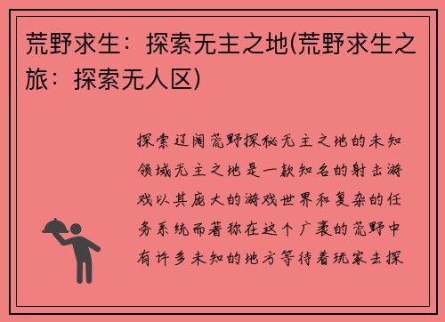 荒野求生：探索无主之地(荒野求生之旅：探索无人区)