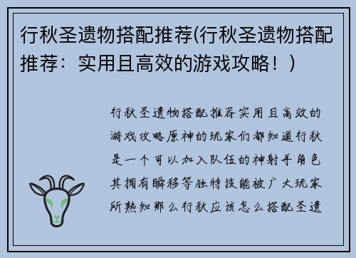 行秋圣遗物搭配推荐(行秋圣遗物搭配推荐：实用且高效的游戏攻略！)