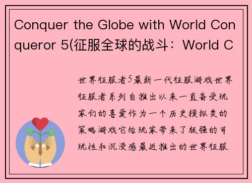 Conquer the Globe with World Conqueror 5(征服全球的战斗：World Conqueror 5 全攻略)