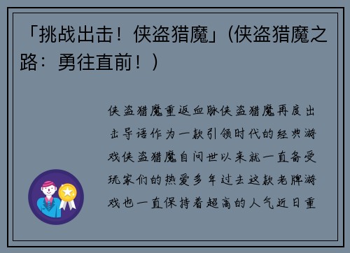「挑战出击！侠盗猎魔」(侠盗猎魔之路：勇往直前！)