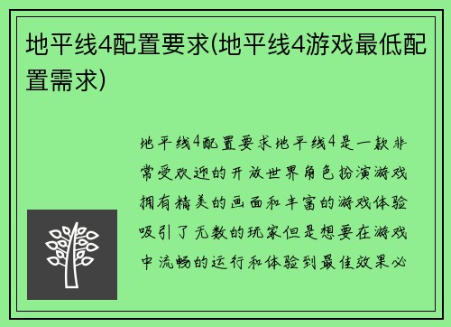 地平线4配置要求(地平线4游戏最低配置需求)