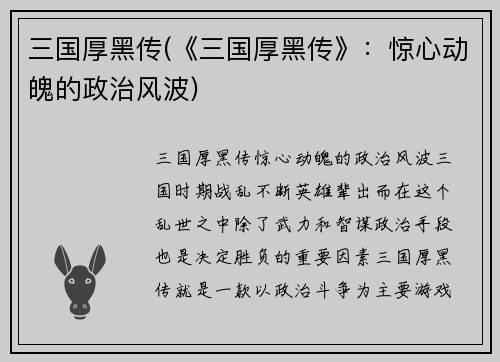 三国厚黑传(《三国厚黑传》：惊心动魄的政治风波)