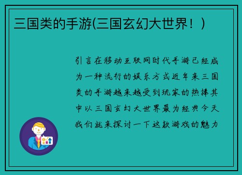 三国类的手游(三国玄幻大世界！)