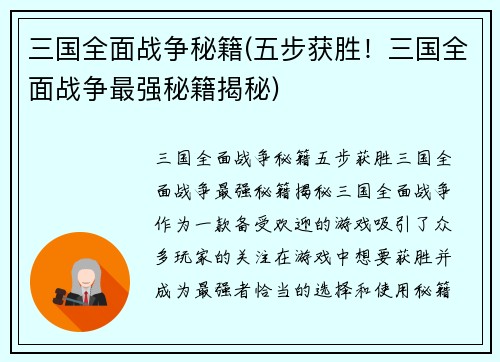 三国全面战争秘籍(五步获胜！三国全面战争最强秘籍揭秘)