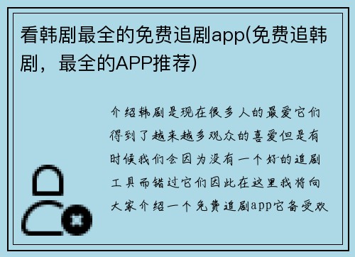 看韩剧最全的免费追剧app(免费追韩剧，最全的APP推荐)