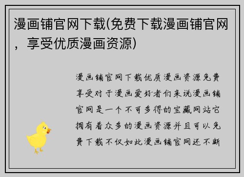 漫画铺官网下载(免费下载漫画铺官网，享受优质漫画资源)
