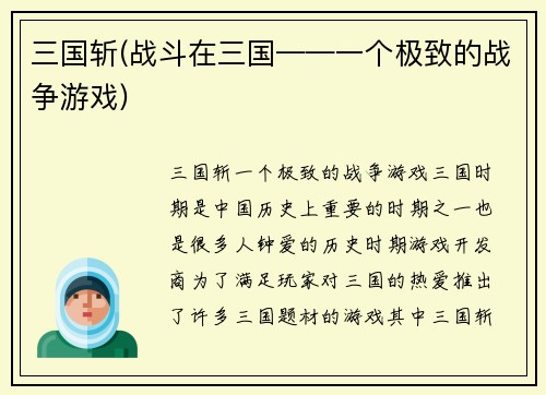 三国斩(战斗在三国——一个极致的战争游戏)