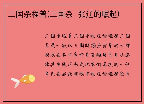 三国杀程普(三国杀  张辽的崛起)