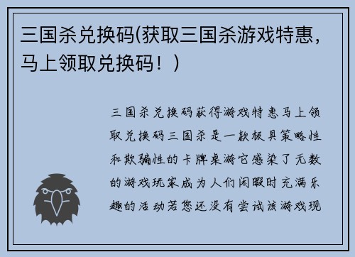三国杀兑换码(获取三国杀游戏特惠，马上领取兑换码！)