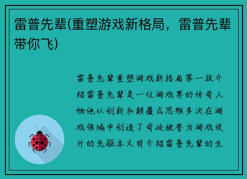 雷普先辈(重塑游戏新格局，雷普先辈带你飞)