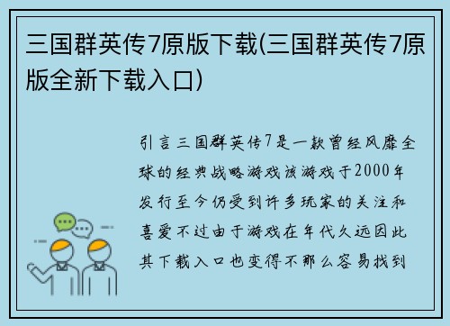 三国群英传7原版下载(三国群英传7原版全新下载入口)