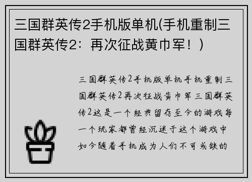 三国群英传2手机版单机(手机重制三国群英传2：再次征战黄巾军！)