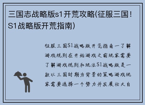 三国志战略版s1开荒攻略(征服三国！S1战略版开荒指南)