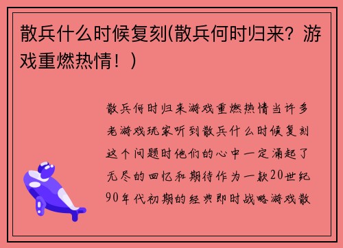 散兵什么时候复刻(散兵何时归来？游戏重燃热情！)
