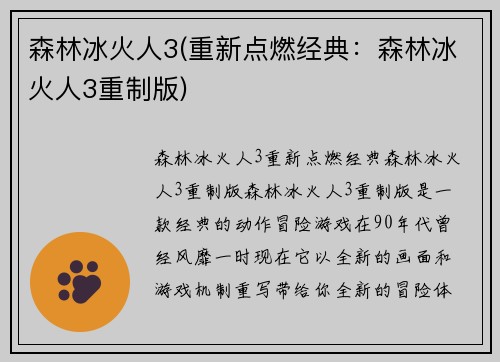 森林冰火人3(重新点燃经典：森林冰火人3重制版)