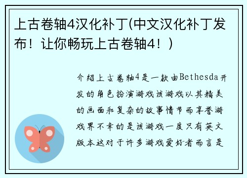 上古卷轴4汉化补丁(中文汉化补丁发布！让你畅玩上古卷轴4！)