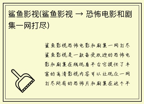 鲨鱼影视(鲨鱼影视 → 恐怖电影和剧集一网打尽)