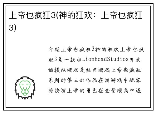 上帝也疯狂3(神的狂欢：上帝也疯狂3)
