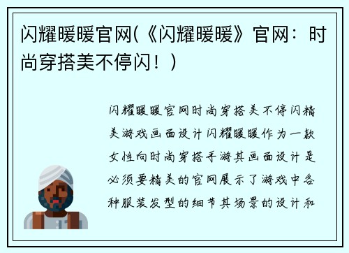 闪耀暖暖官网(《闪耀暖暖》官网：时尚穿搭美不停闪！)