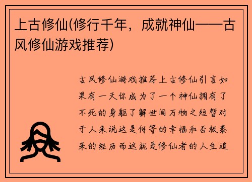 上古修仙(修行千年，成就神仙——古风修仙游戏推荐)
