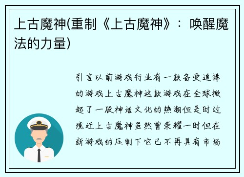 上古魔神(重制《上古魔神》：唤醒魔法的力量)