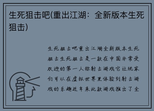 生死狙击吧(重出江湖：全新版本生死狙击)