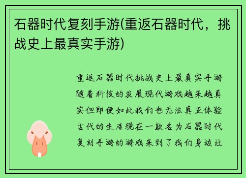 石器时代复刻手游(重返石器时代，挑战史上最真实手游)