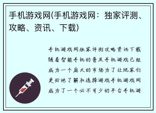 手机游戏网(手机游戏网：独家评测、攻略、资讯、下载)