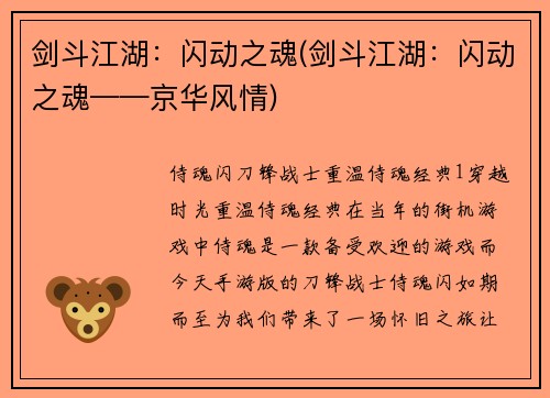 剑斗江湖：闪动之魂(剑斗江湖：闪动之魂——京华风情)