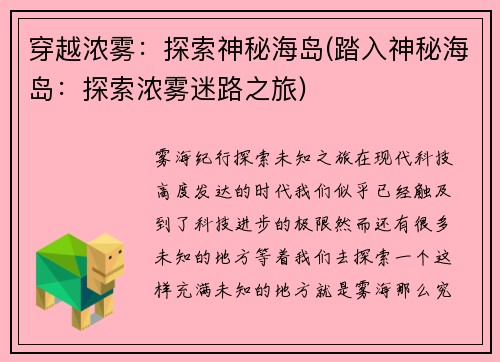 穿越浓雾：探索神秘海岛(踏入神秘海岛：探索浓雾迷路之旅)