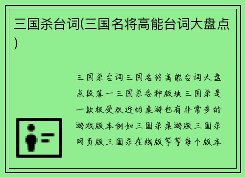 三国杀台词(三国名将高能台词大盘点)