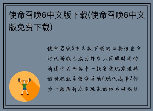 使命召唤6中文版下载(使命召唤6中文版免费下载)